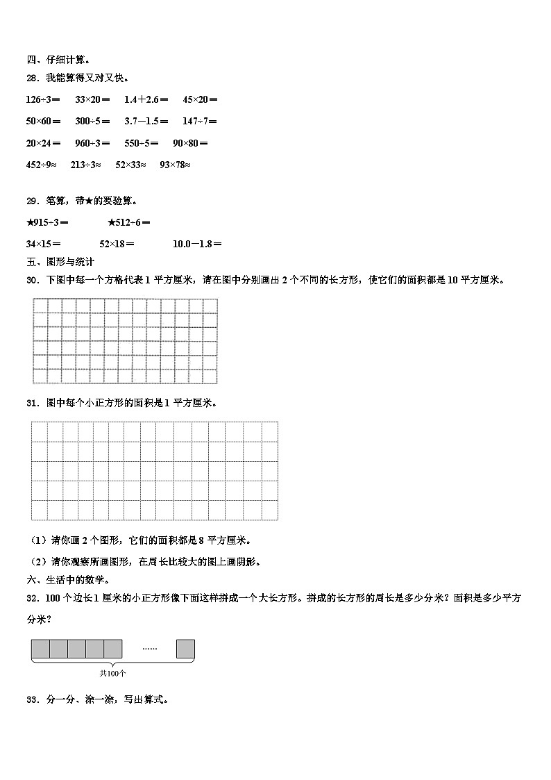 2022-2023学年湖南省益阳市赫山区数学三下期末学业水平测试模拟试题含解析03