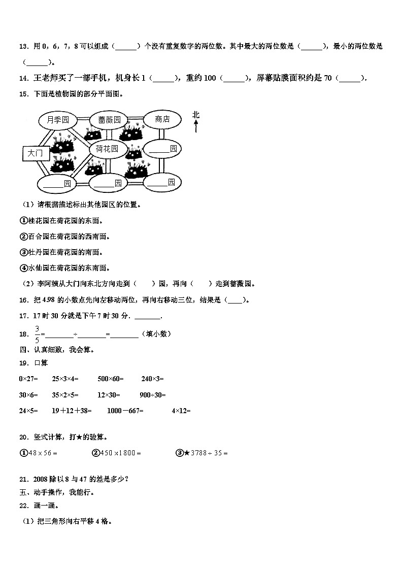 2022-2023学年济南市市中区数学三下期末学业水平测试试题含解析第2页