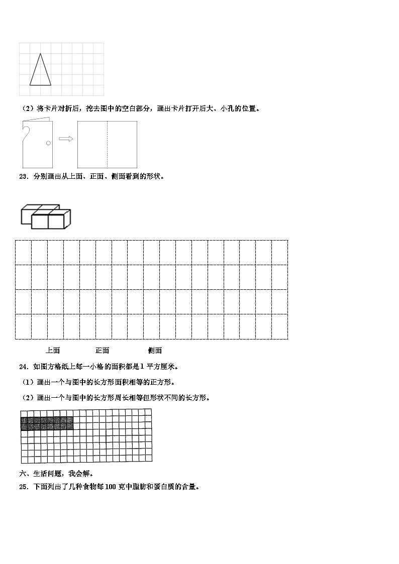2022-2023学年济南市市中区数学三下期末学业水平测试试题含解析第3页