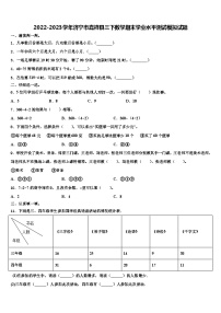 2022-2023学年济宁市嘉祥县三下数学期末学业水平测试模拟试题含解析