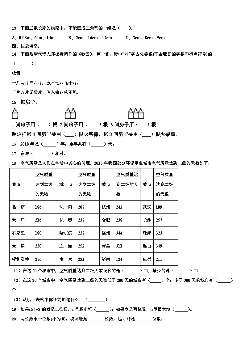 2022-2023学年留坝县数学三下期末学业水平测试模拟试题含解析第2页