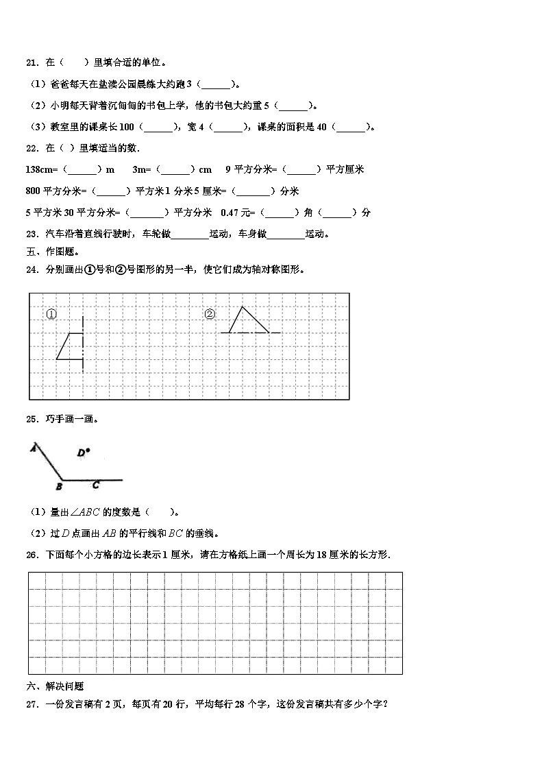 2022-2023学年留坝县数学三下期末学业水平测试模拟试题含解析第3页