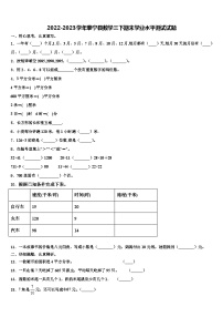 2022-2023学年泰宁县数学三下期末学业水平测试试题含解析