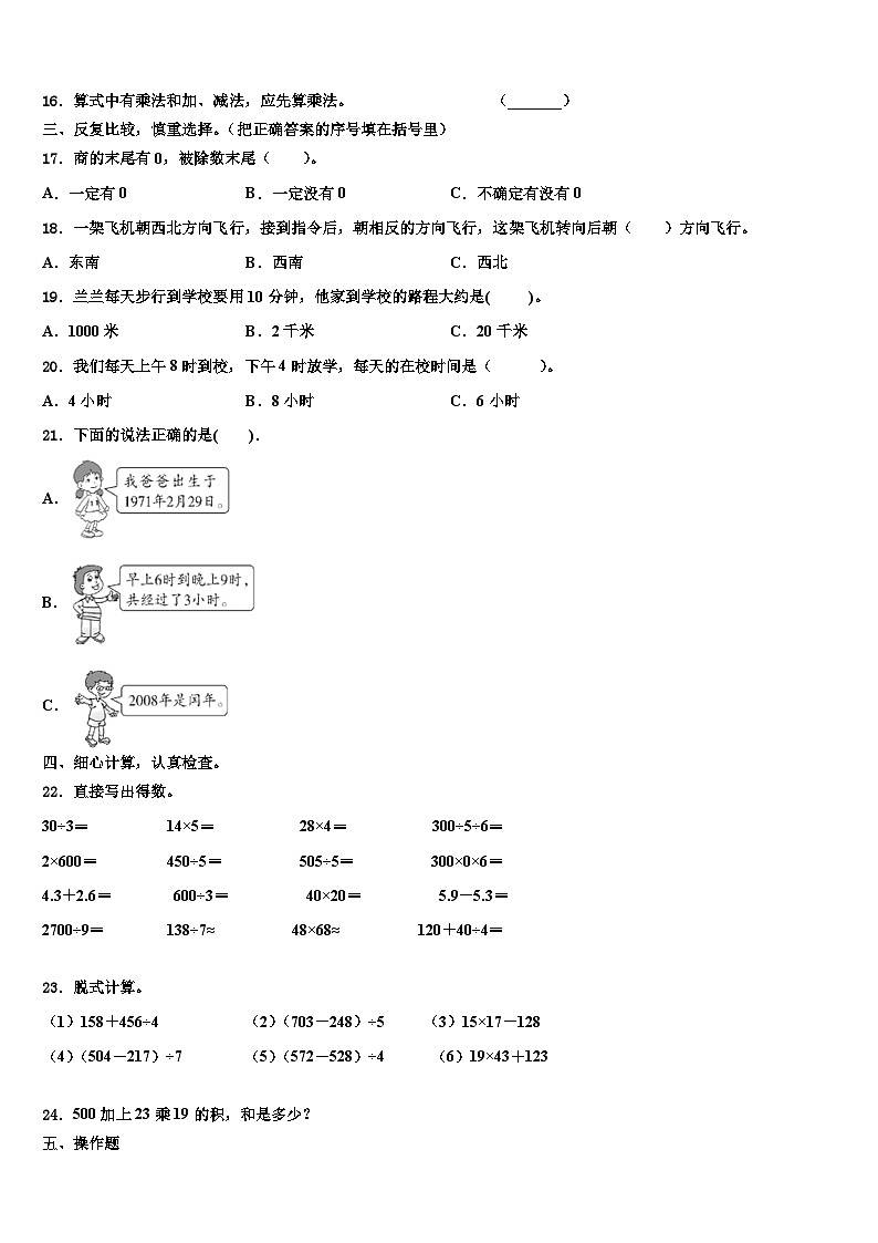 2022-2023学年泰宁县数学三下期末学业水平测试试题含解析第2页