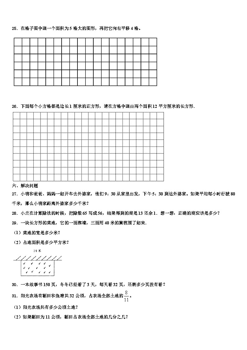 2022-2023学年泰宁县数学三下期末学业水平测试试题含解析第3页