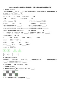 2022-2023学年温州市文成县数学三下期末学业水平测试模拟试题含解析