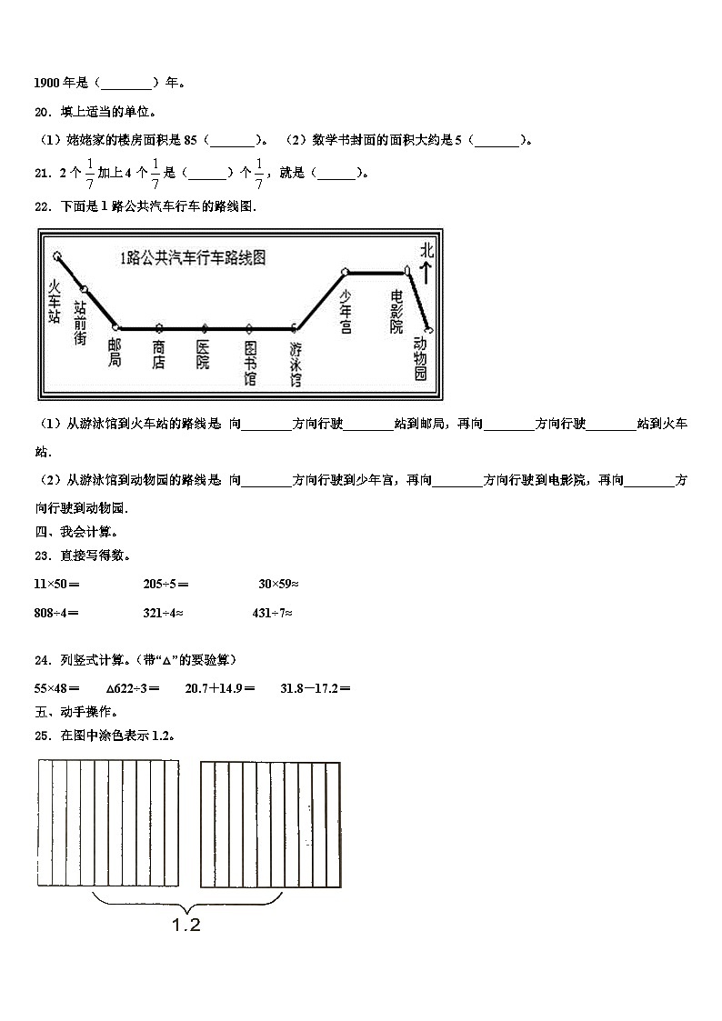 2022-2023学年泽普县数学三下期末含解析第2页