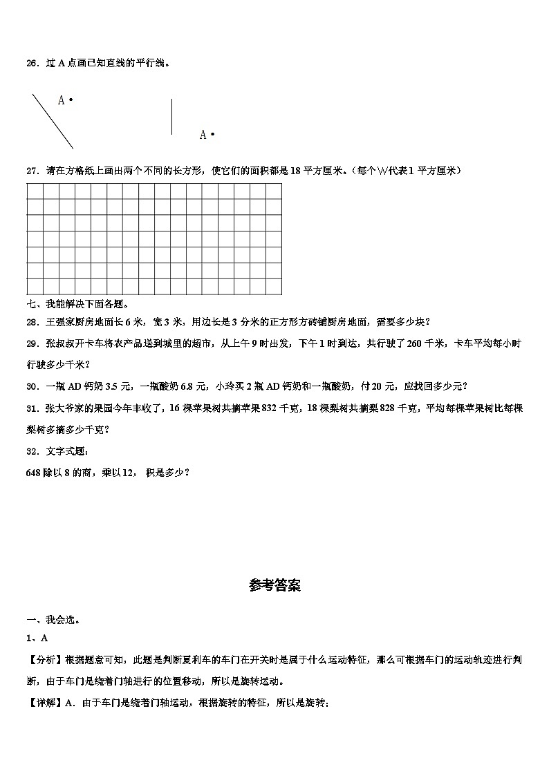 2022-2023学年泽普县数学三下期末含解析第3页