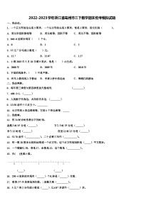 2022-2023学年浙江省亳州市三下数学期末统考模拟试题含解析