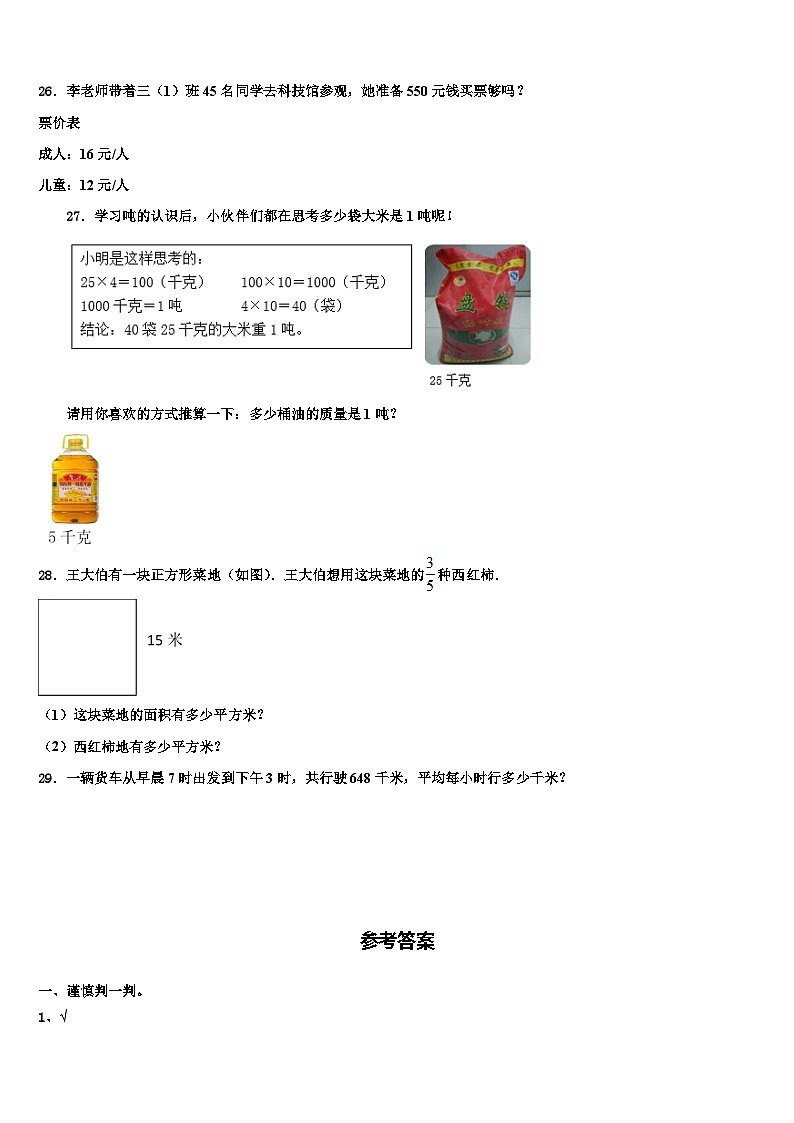 2022-2023学年浙江省杭州市临安市三年级数学第二学期期末质量跟踪监视模拟试题含解析第3页