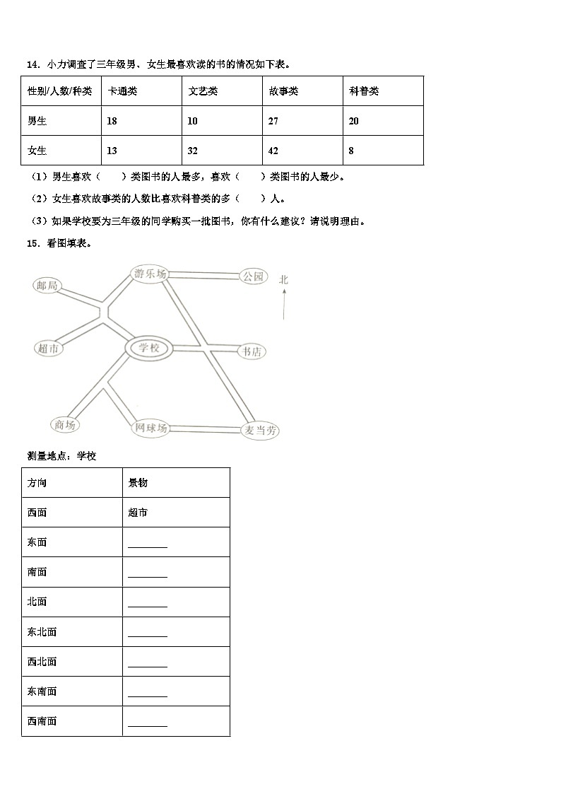 2022-2023学年浙江省湖州市南浔区三年级数学第二学期期末联考试题含解析第2页