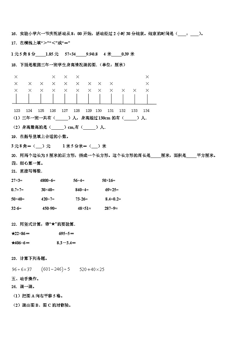 2022-2023学年浙江省湖州市南浔区三年级数学第二学期期末联考试题含解析第3页