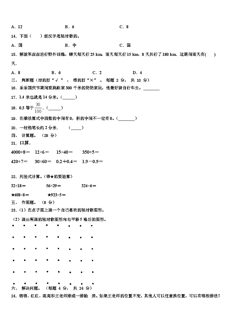 2022-2023学年浙江省嘉兴市秀城区三下数学期末质量跟踪监视试题含解析第2页