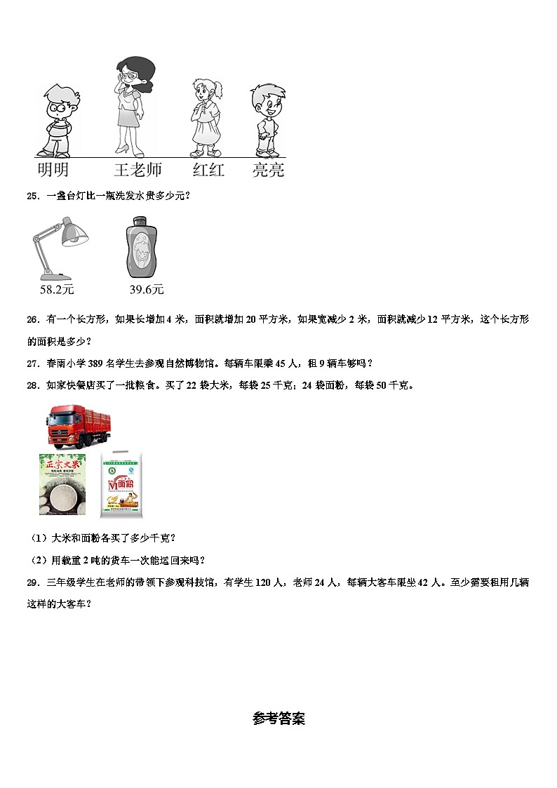 2022-2023学年浙江省嘉兴市秀城区三下数学期末质量跟踪监视试题含解析第3页