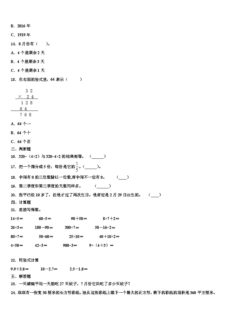 2022-2023学年浙江省金华市武义县数学三下期末检测模拟试题含解析第2页