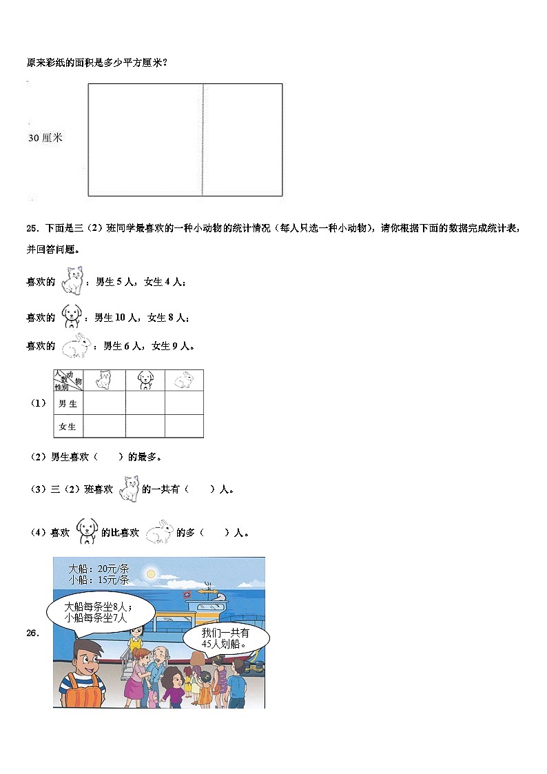 2022-2023学年浙江省金华市武义县数学三下期末检测模拟试题含解析第3页