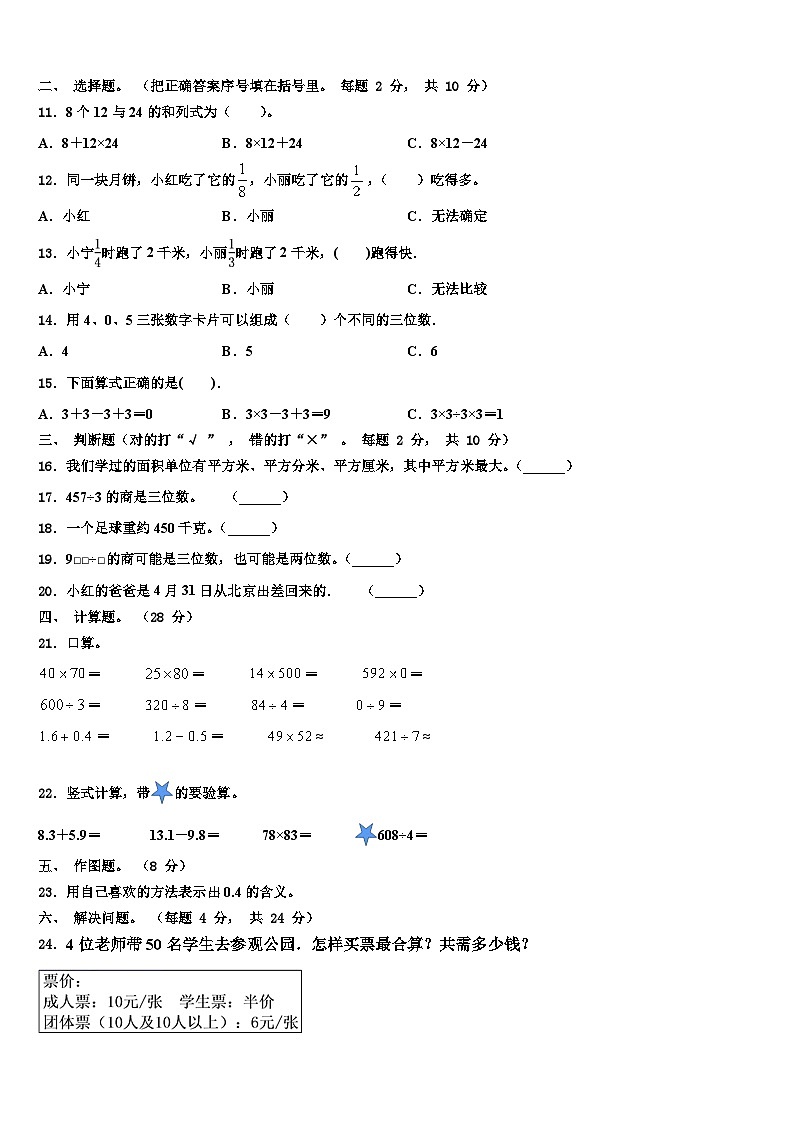 2022-2023学年浙江省丽水市龙泉市三下数学期末调研试题含解析第2页