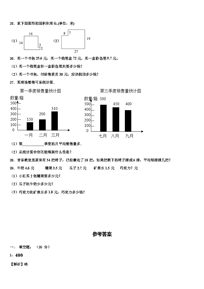 2022-2023学年浙江省丽水市龙泉市三下数学期末调研试题含解析第3页