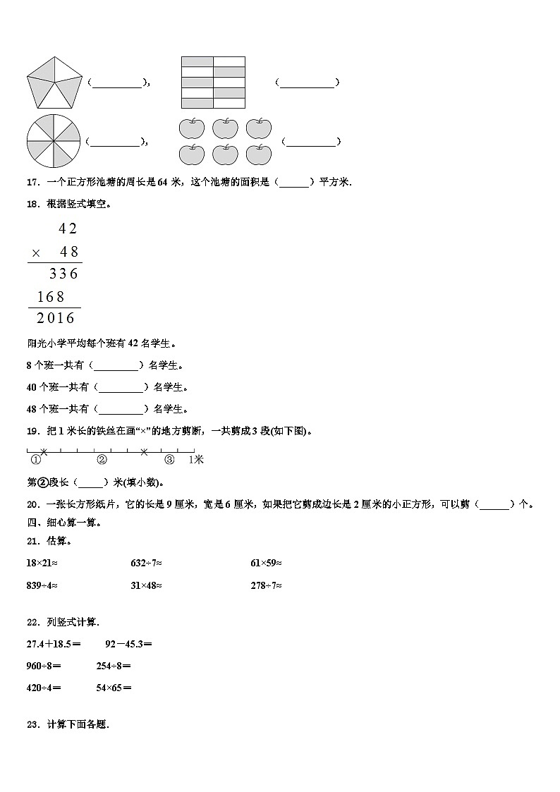2022-2023学年浙江省金华市东阳市三年级数学第二学期期末监测试题含解析02