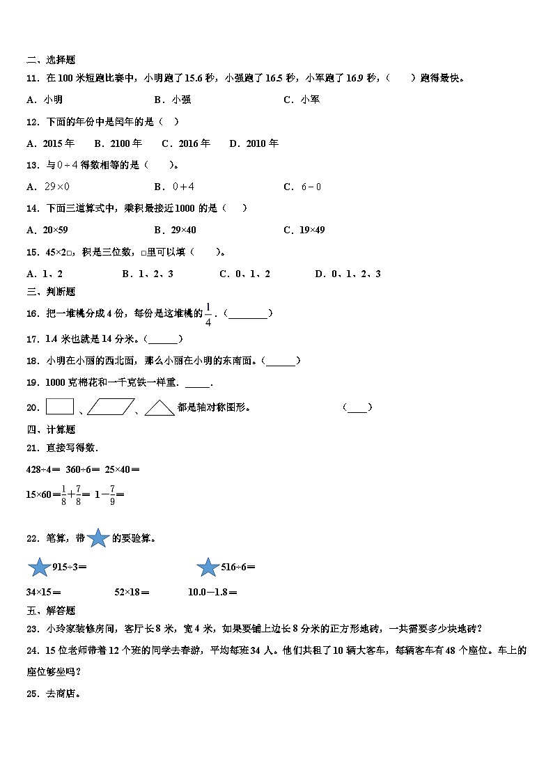 2022-2023学年浙江省南平市三年级数学第二学期期末统考模拟试题含解析02