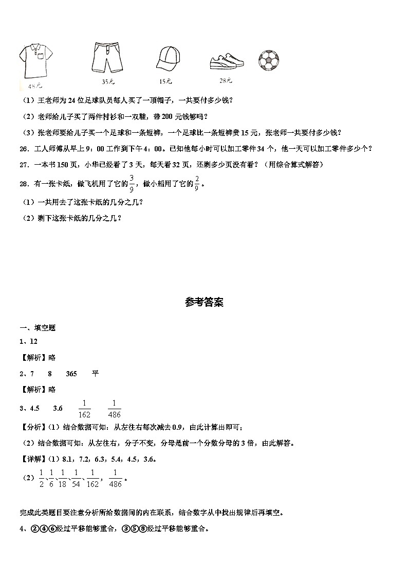 2022-2023学年浙江省南平市三年级数学第二学期期末统考模拟试题含解析03