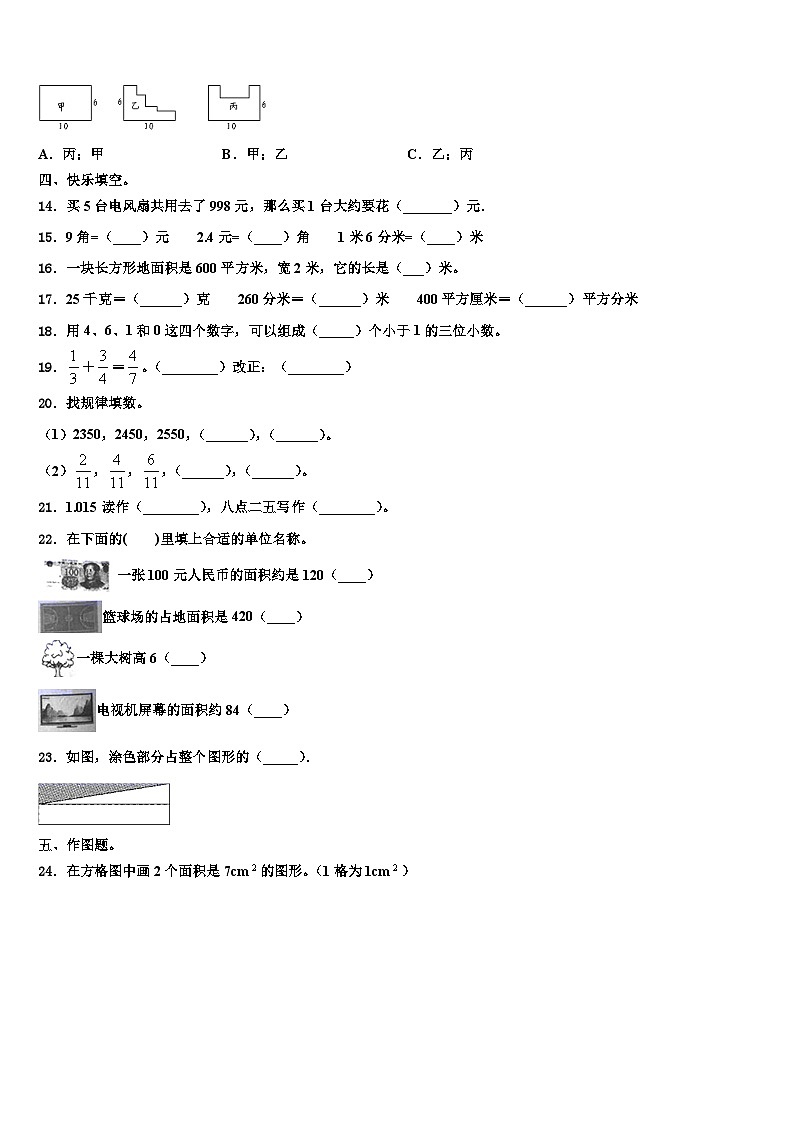 2022-2023学年浙江省宁波市江东区三年级数学第二学期期末质量检测试题含解析第2页