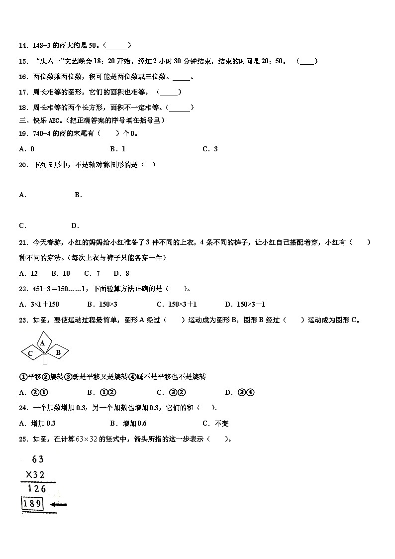 2022-2023学年浙江省舟山市定岱山县三年级数学第二学期期末监测模拟试题含解析第2页