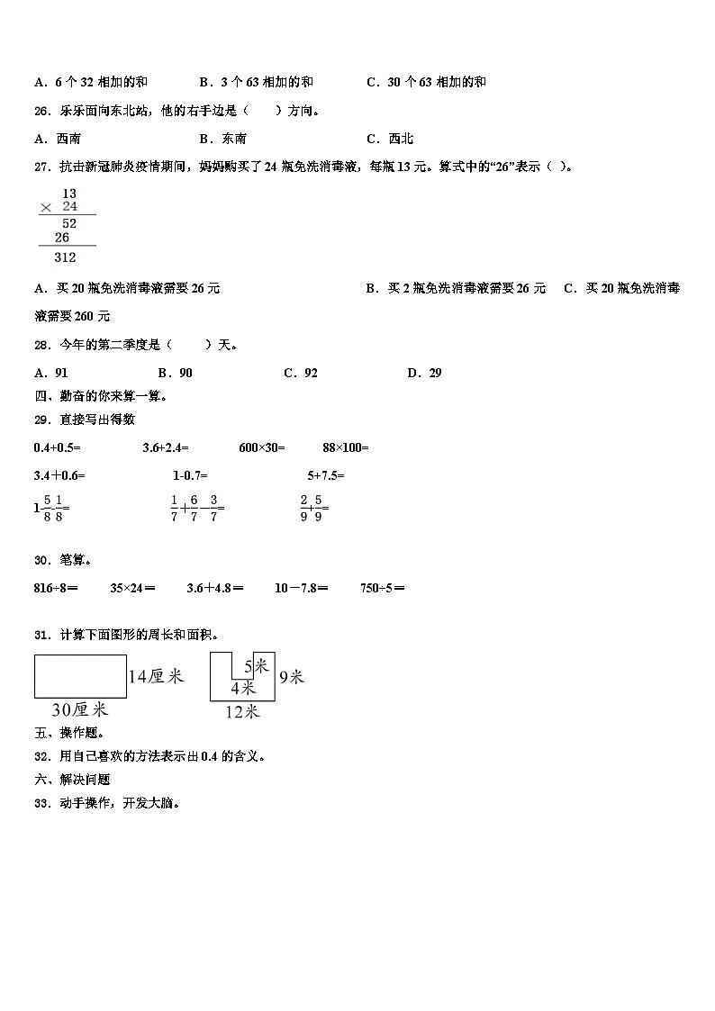 2022-2023学年浙江省舟山市定岱山县三年级数学第二学期期末监测模拟试题含解析第3页