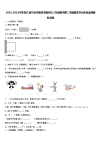 2022-2023学年浙江省宁波市慈溪市部分校三年级数学第二学期期末学业质量监测模拟试题含解析