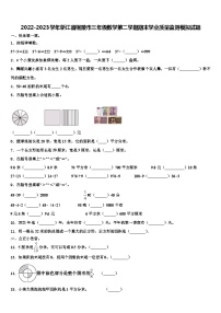 2022-2023学年浙江省铜陵市三年级数学第二学期期末学业质量监测模拟试题含解析