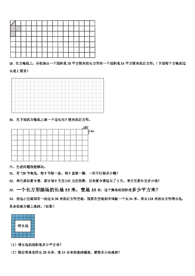 2022-2023学年浙江省铜陵市三年级数学第二学期期末学业质量监测模拟试题含解析03