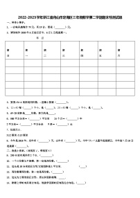 2022-2023学年浙江省舟山市定海区三年级数学第二学期期末检测试题含解析