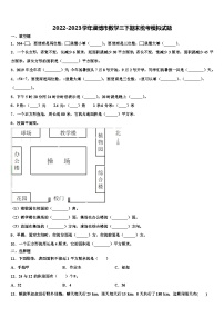 2022-2023学年淄博市数学三下期末统考模拟试题含解析