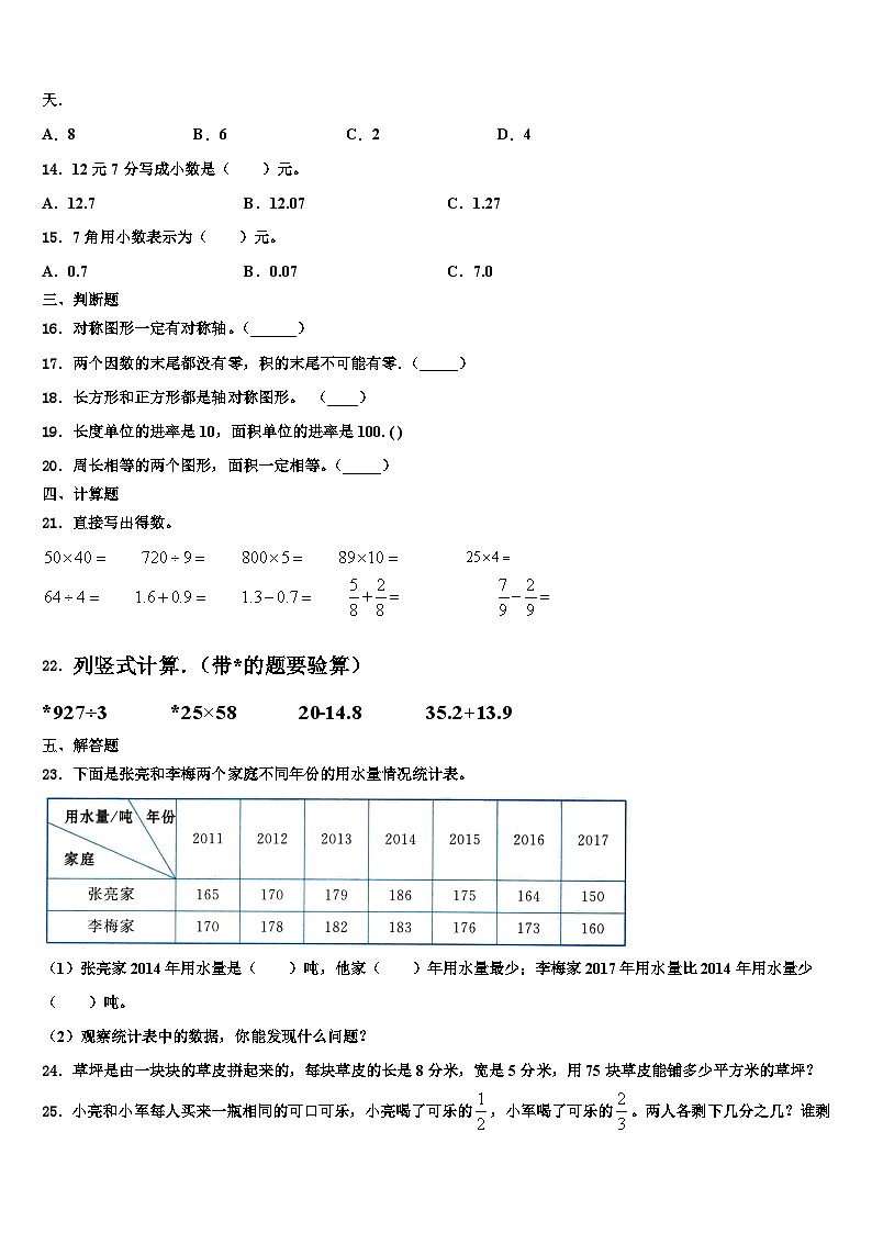 2022-2023学年淄博市数学三下期末统考模拟试题含解析第2页
