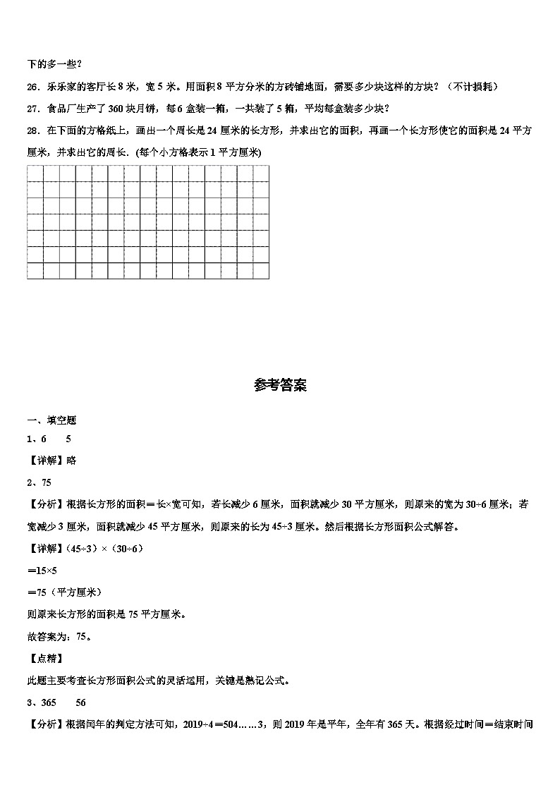 2022-2023学年淄博市数学三下期末统考模拟试题含解析第3页