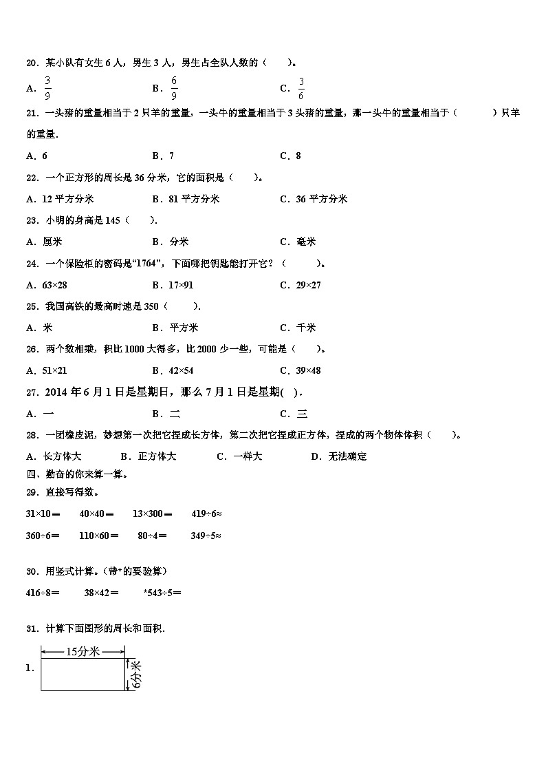 2022-2023学年浙江省温州市瓯海区三年级数学第二学期期末复习检测模拟试题含解析第2页