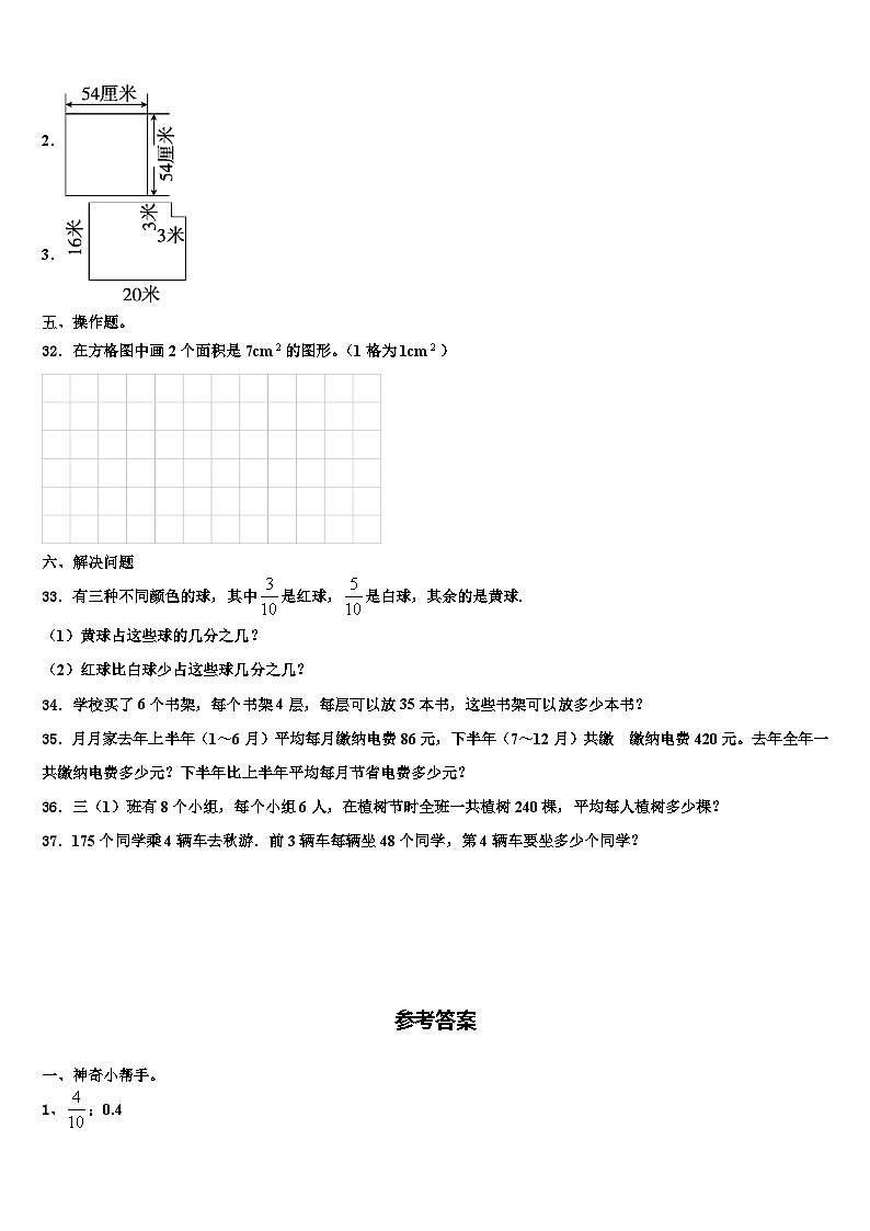 2022-2023学年浙江省温州市瓯海区三年级数学第二学期期末复习检测模拟试题含解析第3页