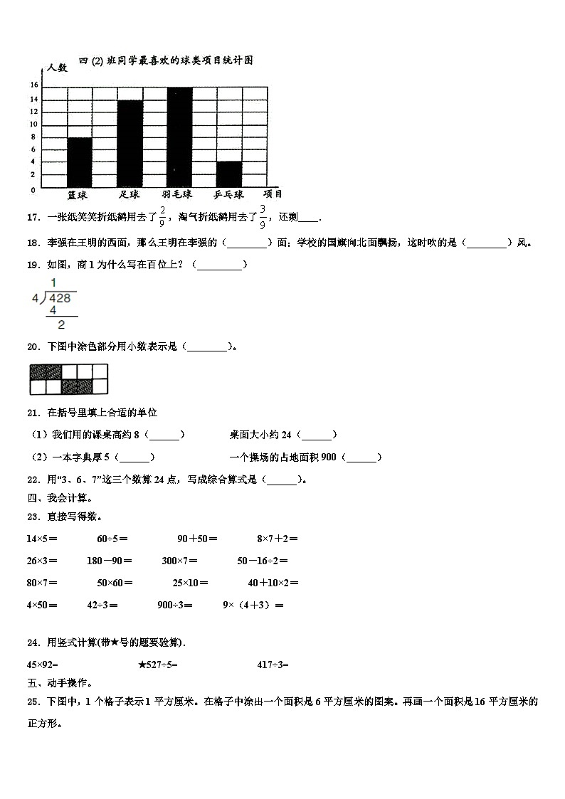 2022-2023学年浙江省衢州市柯城区三下数学期末学业质量监测模拟试题含解析02