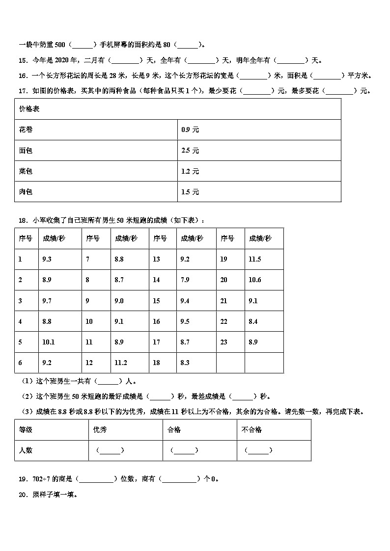 2022-2023学年浙江省宁波市三下数学期末预测试题含解析02
