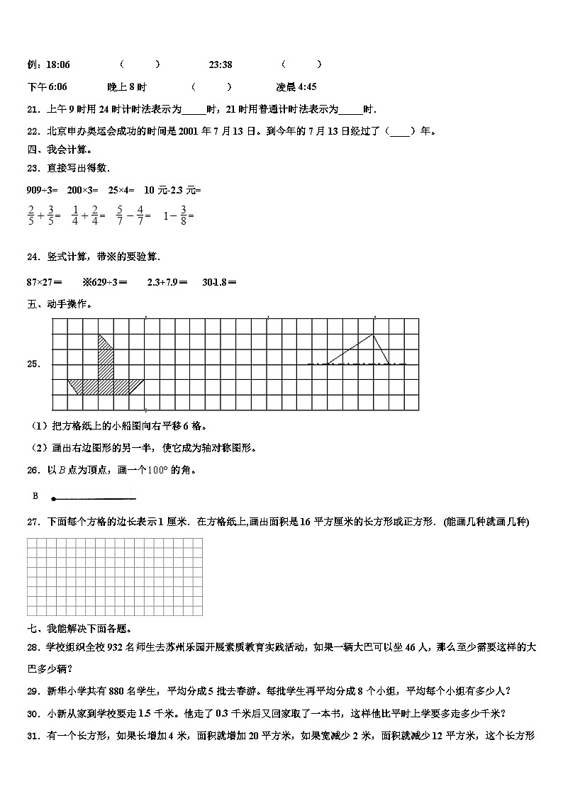 2022-2023学年浙江省宁波市三下数学期末预测试题含解析03