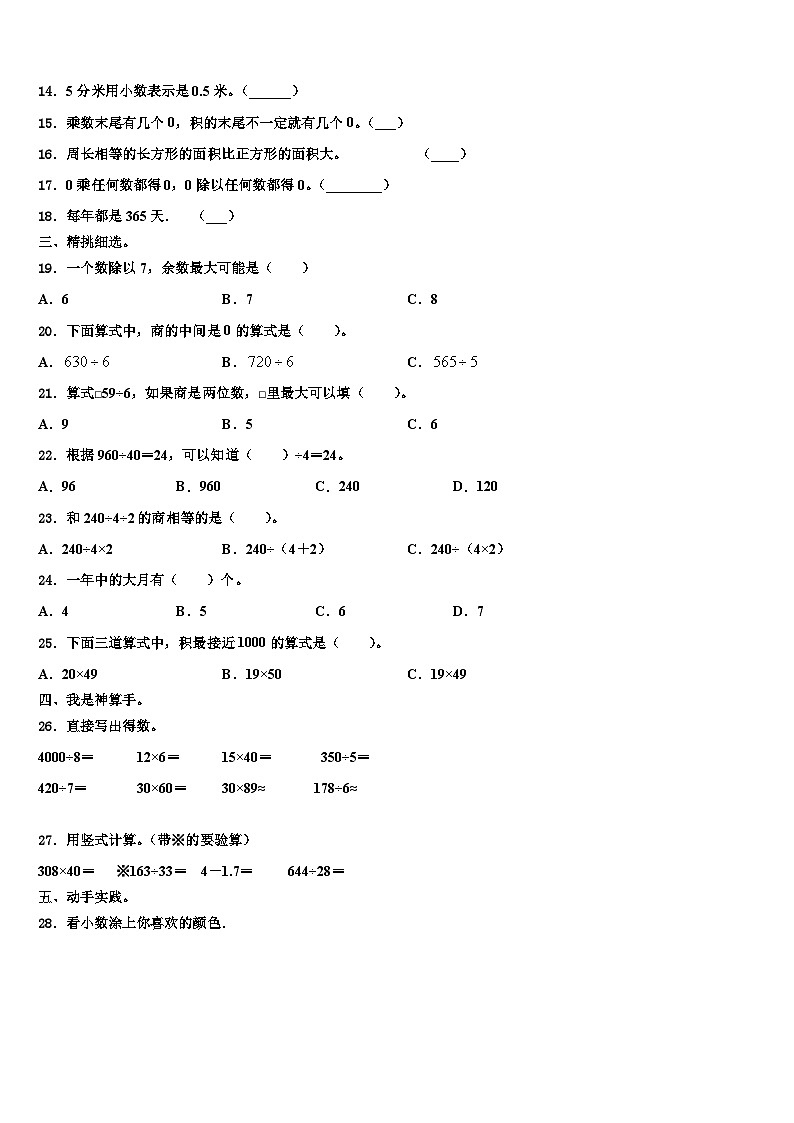 2022-2023学年淄博市淄川区三下数学期末调研试题含解析02