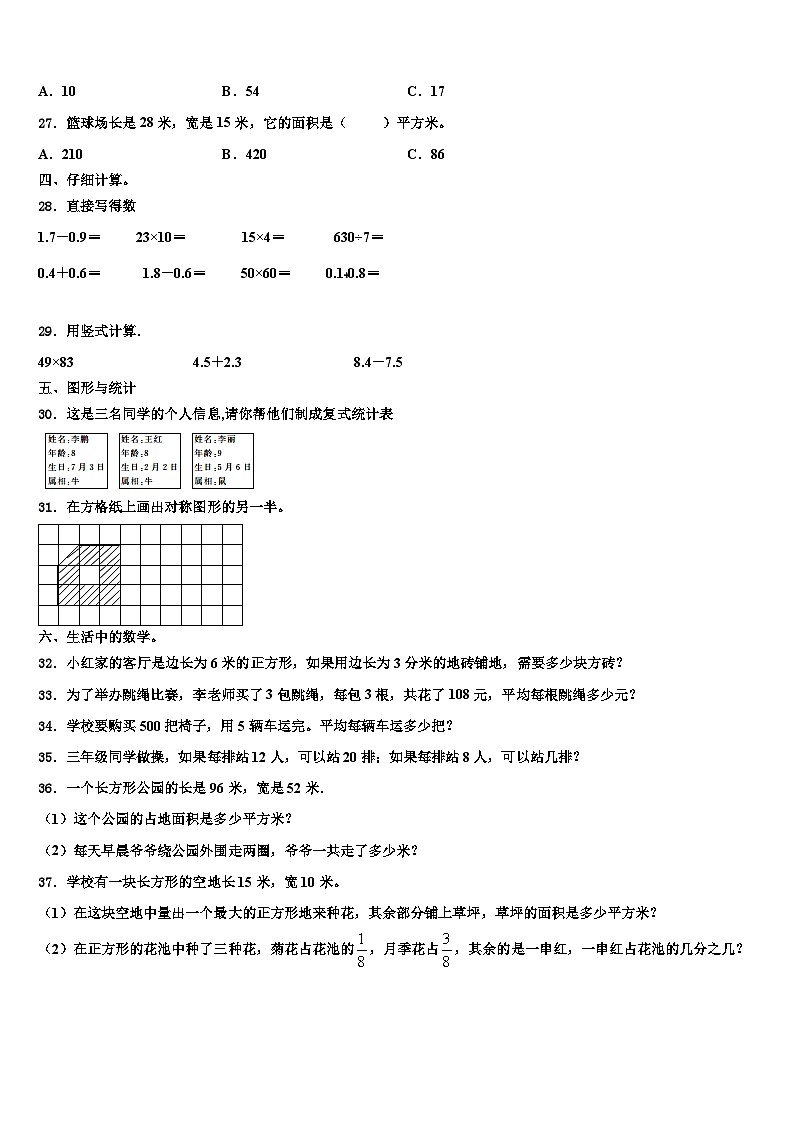 2022-2023学年浙江省丽水市三年级数学第二学期期末质量检测模拟试题含解析第3页