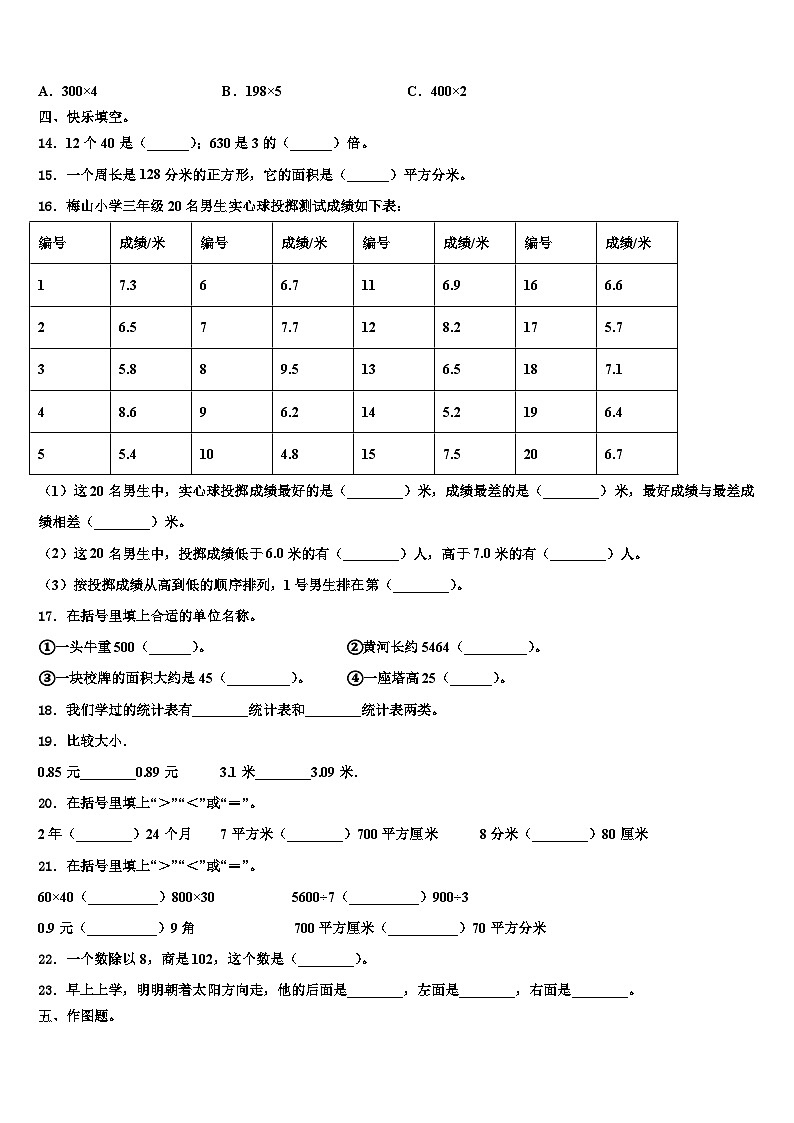 2022-2023学年淄博市沂源县数学三下期末学业水平测试模拟试题含解析02