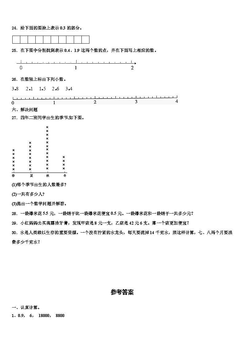 2022-2023学年淄博市沂源县数学三下期末学业水平测试模拟试题含解析03