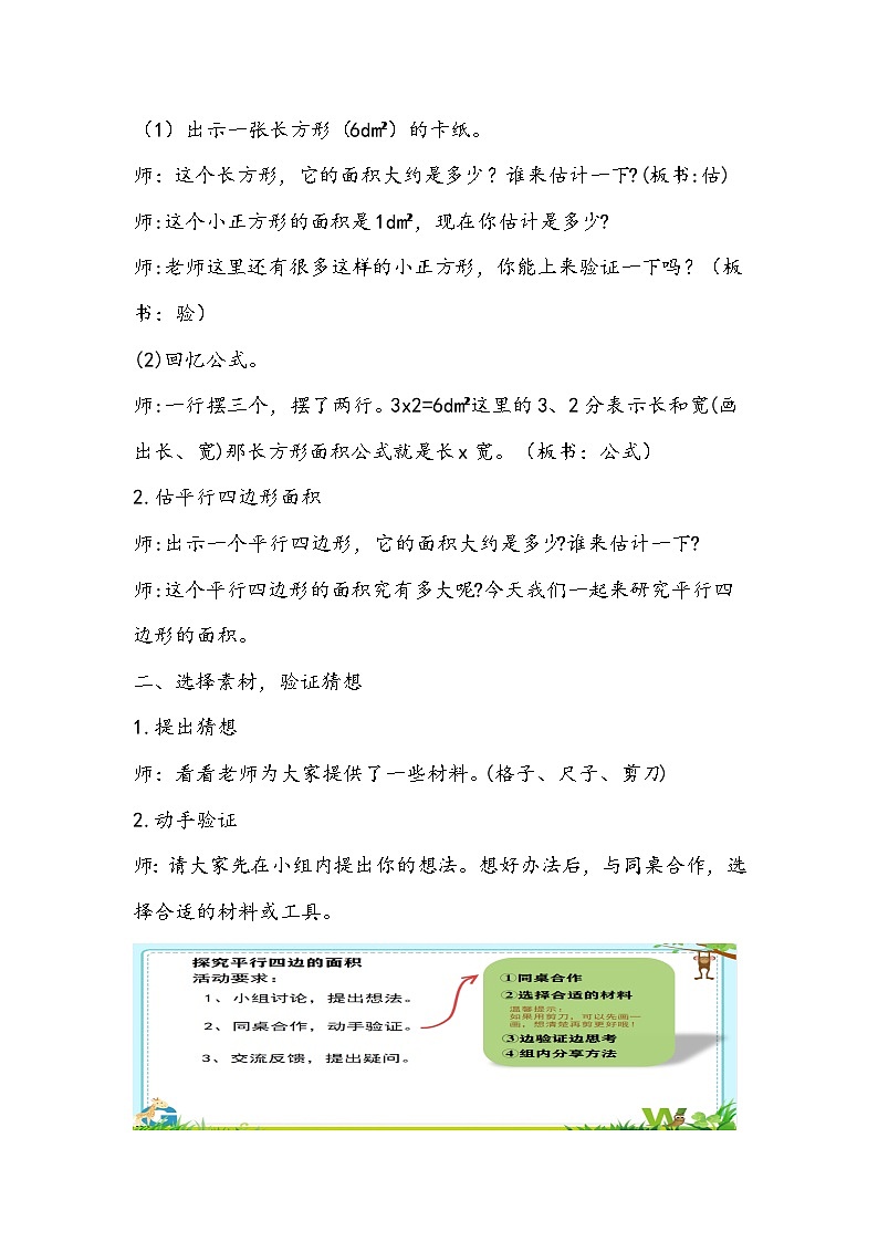 人教版五年级上册《平行四边形的面积》教学设计02