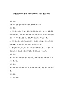 小学数学苏教版六年级下册2. 图形与几何教案及反思