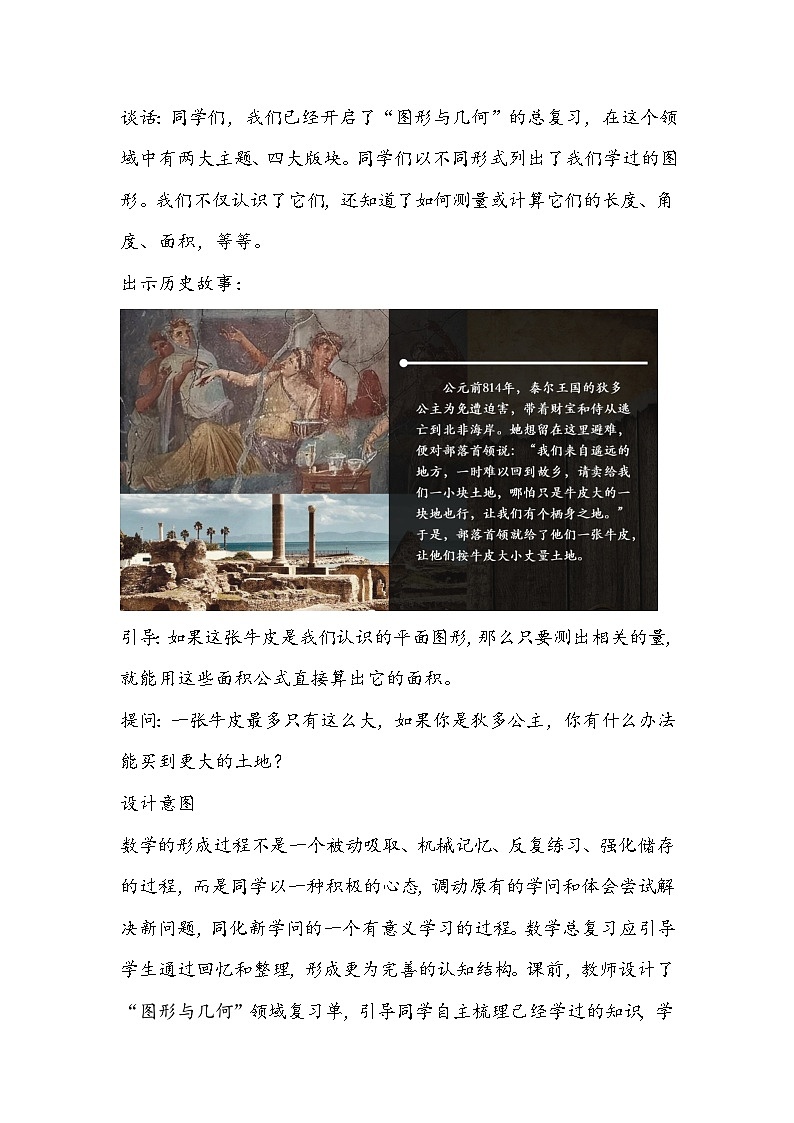 苏教版数学六年级下册《图形与几何》教学设计第2页