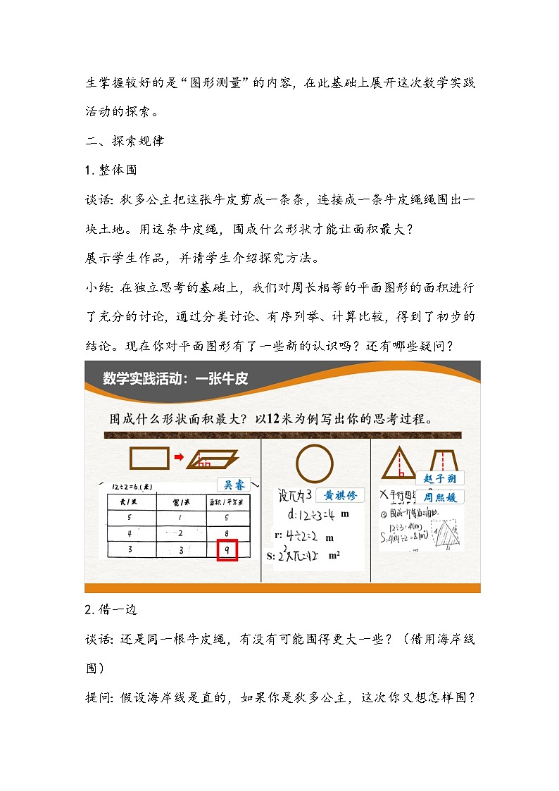 苏教版数学六年级下册《图形与几何》教学设计第3页
