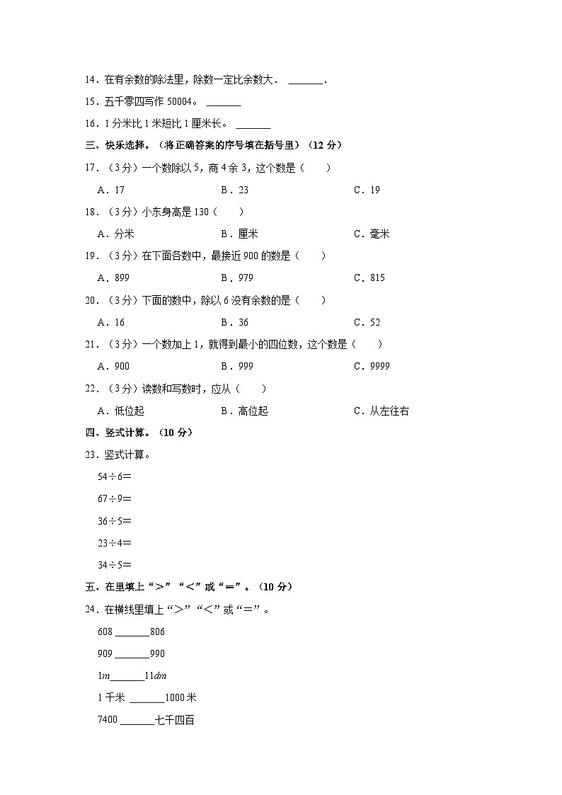 2022-2023学年广东省湛江市雷州市五校联考二年级（下）期中数学试卷02