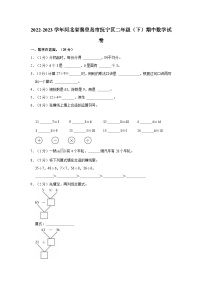 2022-2023学年河北省秦皇岛市抚宁区二年级（下）期中数学试卷